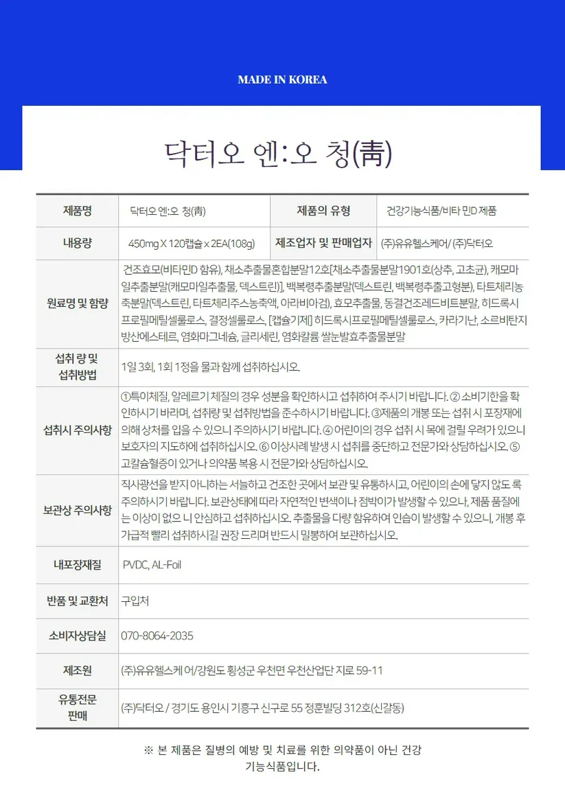 닥터오 엔오청 DOCTOR O N:O Cheong(240 tablets)