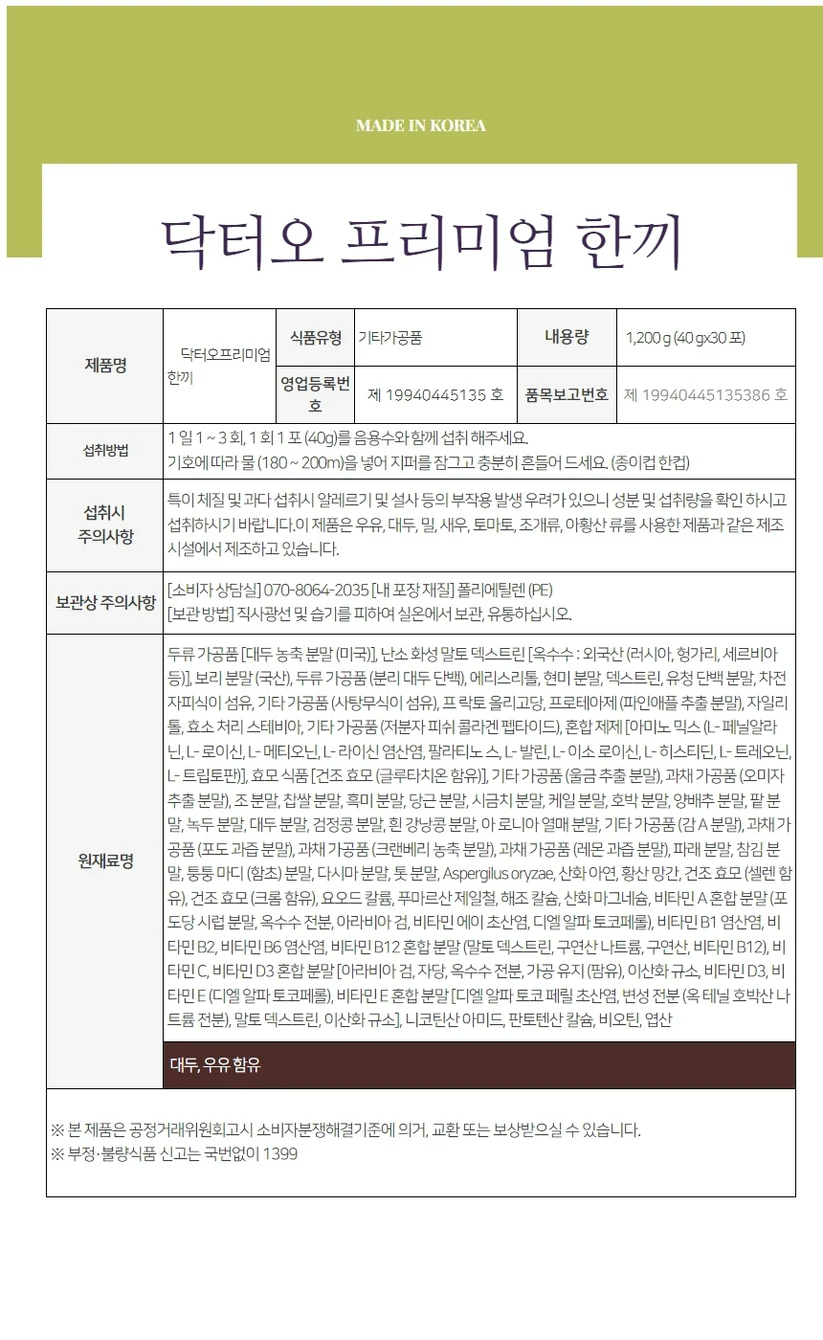 닥터오 한끼 DOCTOR O. HAN KKI(30packs)