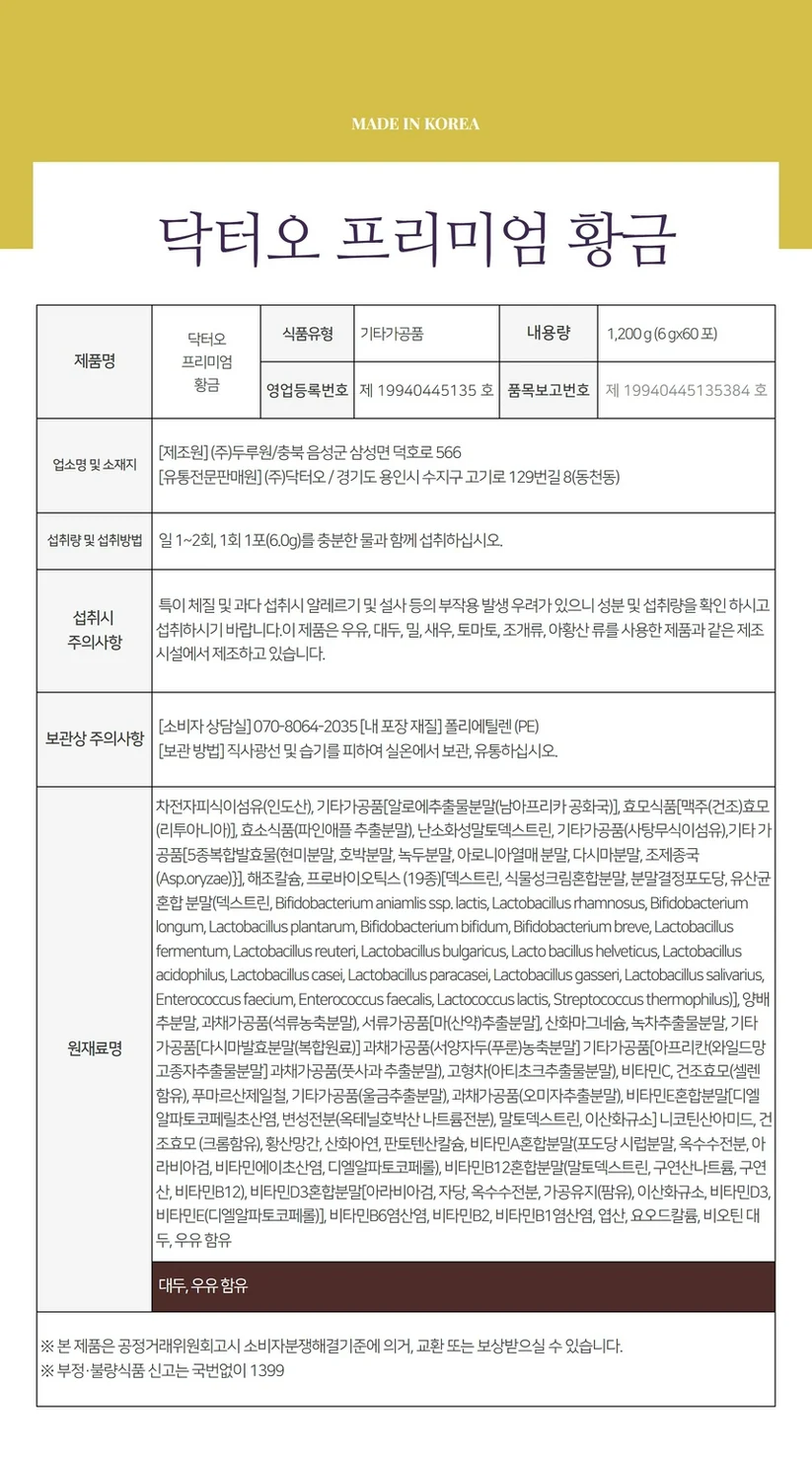 닥터오 황금 DOCTOR O. HWANG KEUM(60 packs)