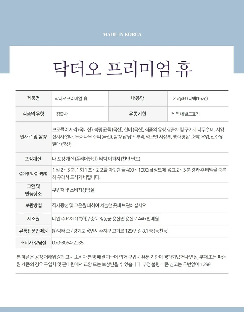 닥터오 휴 DOCTOR O. WHEW(60packs)