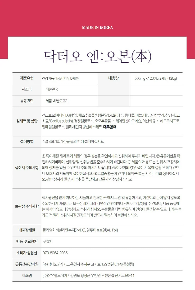 닥터오 엔오본 DOCTOR O. N:O Bon(240 tablets)